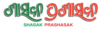 Shasak Prashasak